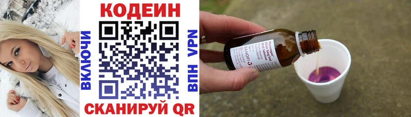 Кодеин Purple Drank  Купить  Таштагол 